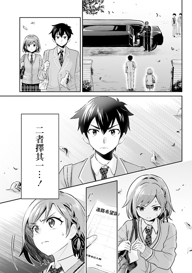 《我要和班里我最讨厌的妹子结婚了》漫画最新章节第2.2话免费下拉式在线观看章节第【2】张图片