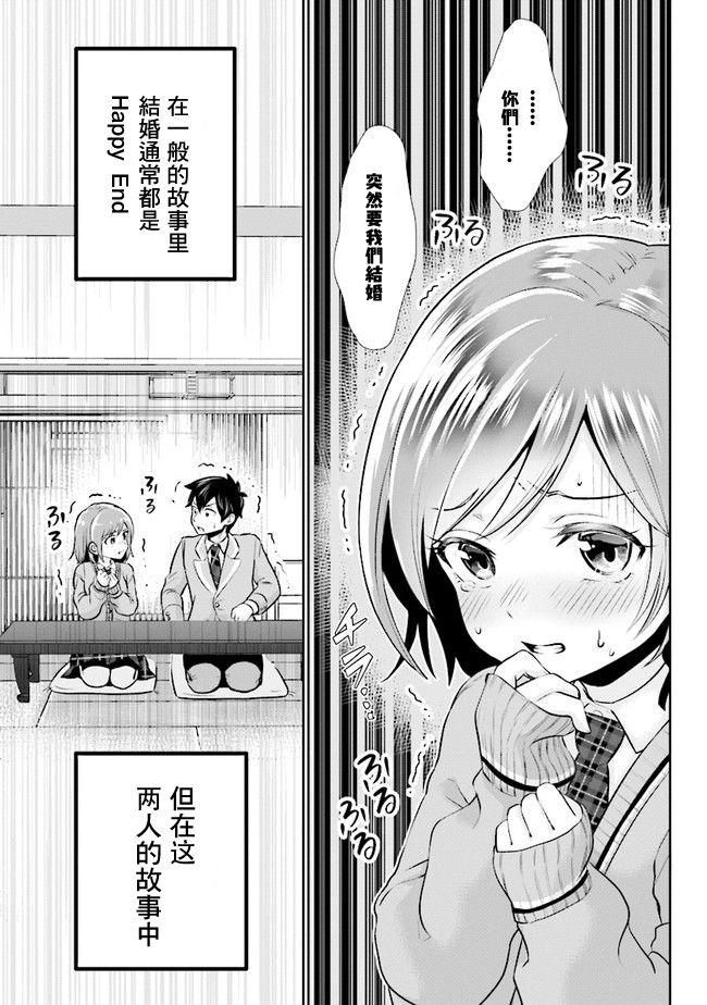 《我要和班里我最讨厌的妹子结婚了》漫画最新章节第1话免费下拉式在线观看章节第【35】张图片