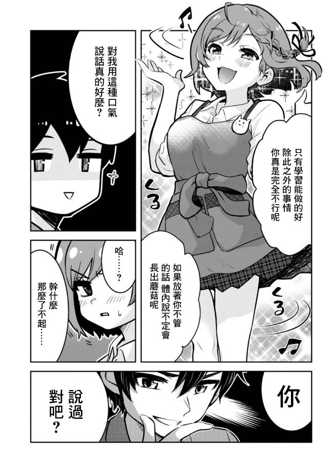 《我要和班里我最讨厌的妹子结婚了》漫画最新章节第10话免费下拉式在线观看章节第【7】张图片