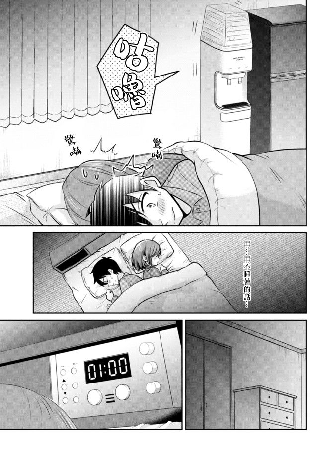 《我要和班里我最讨厌的妹子结婚了》漫画最新章节第13.2话免费下拉式在线观看章节第【10】张图片