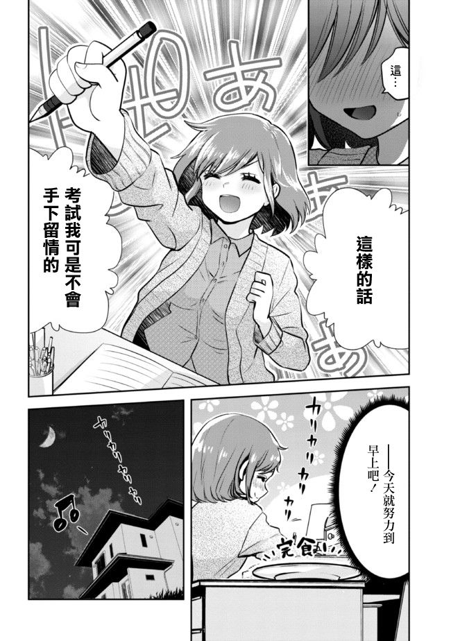 《我要和班里我最讨厌的妹子结婚了》漫画最新章节第8.2话免费下拉式在线观看章节第【12】张图片