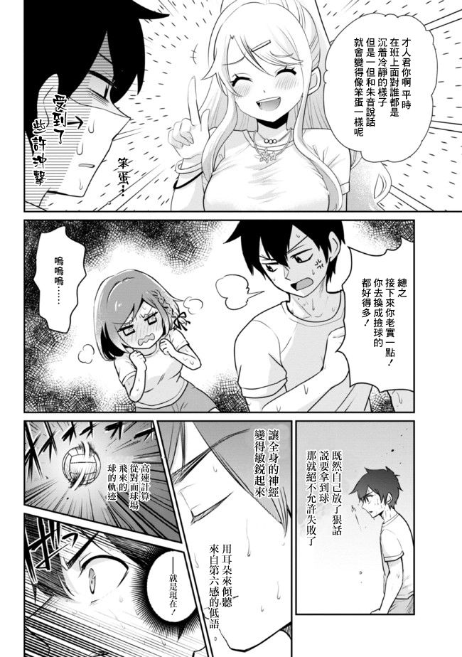 《我要和班里我最讨厌的妹子结婚了》漫画最新章节第4.1话免费下拉式在线观看章节第【6】张图片