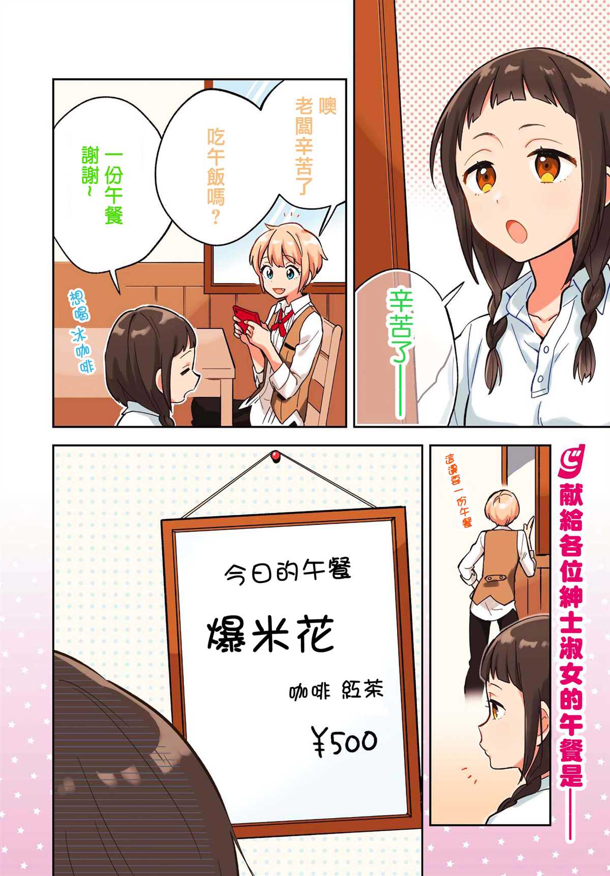 《男装咖啡厅 Honey Milk》漫画最新章节第3话免费下拉式在线观看章节第【2】张图片