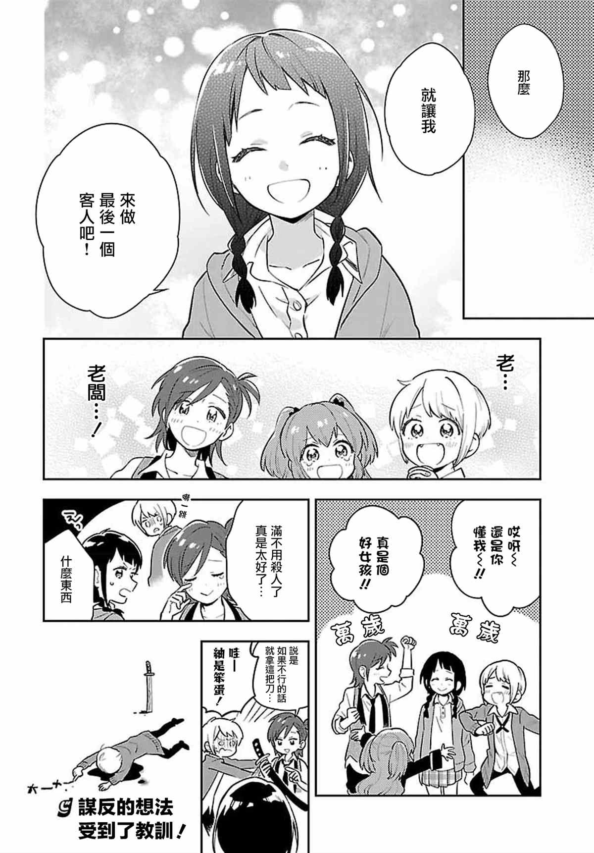 《男装咖啡厅 Honey Milk》漫画最新章节第8话免费下拉式在线观看章节第【16】张图片