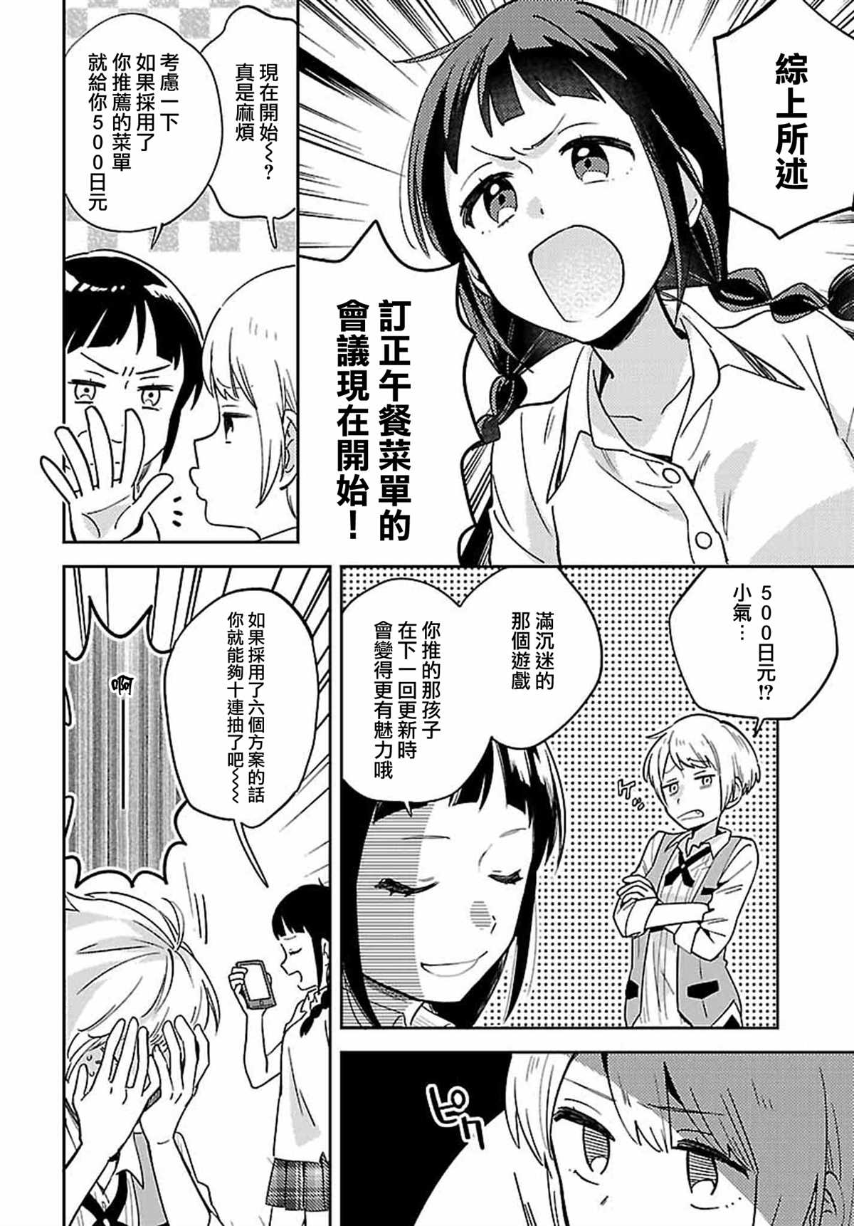 《男装咖啡厅 Honey Milk》漫画最新章节第3话免费下拉式在线观看章节第【8】张图片