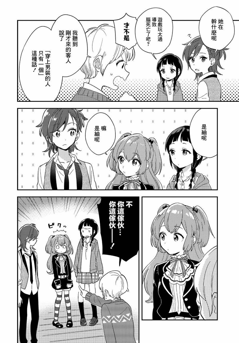 《男装咖啡厅 Honey Milk》漫画最新章节第2话免费下拉式在线观看章节第【4】张图片