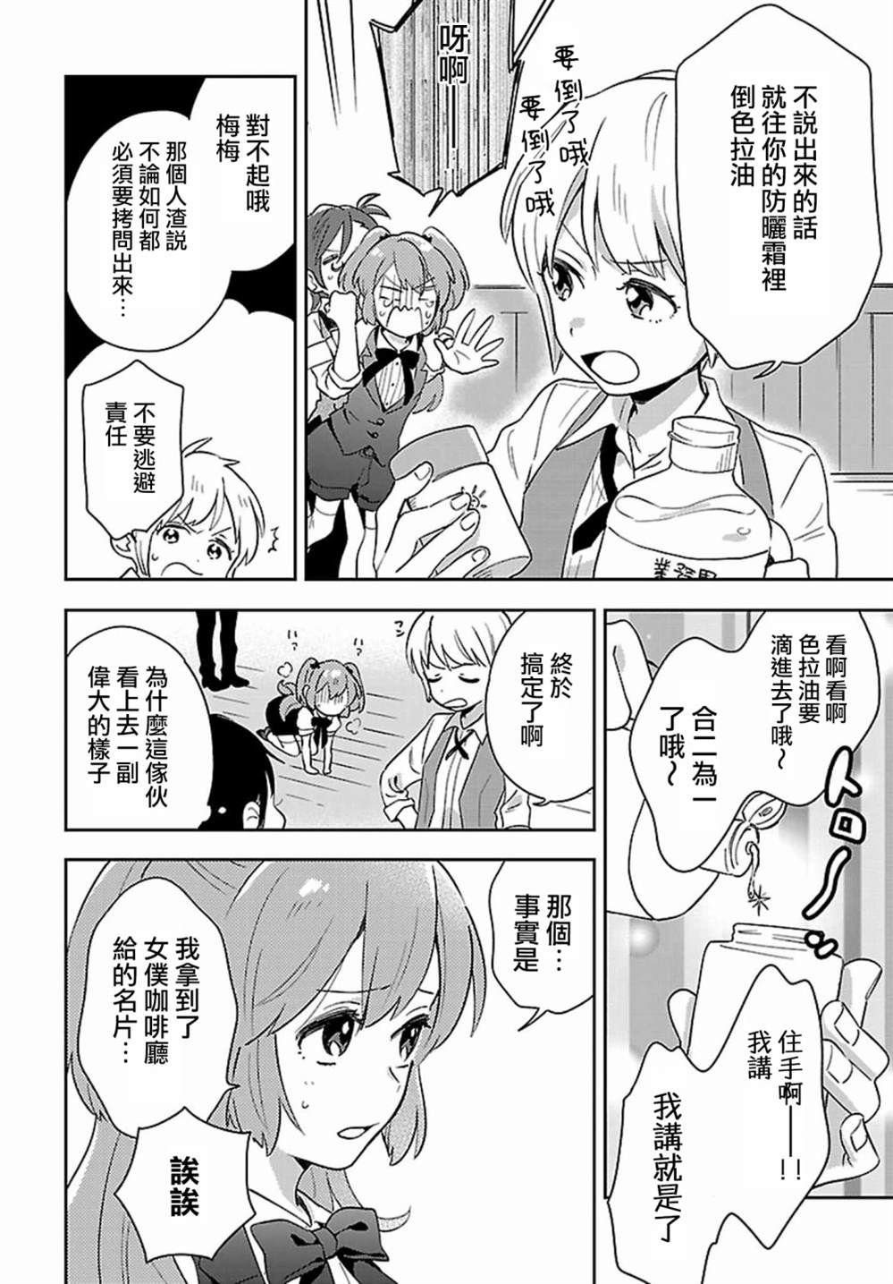 《男装咖啡厅 Honey Milk》漫画最新章节第5话免费下拉式在线观看章节第【13】张图片