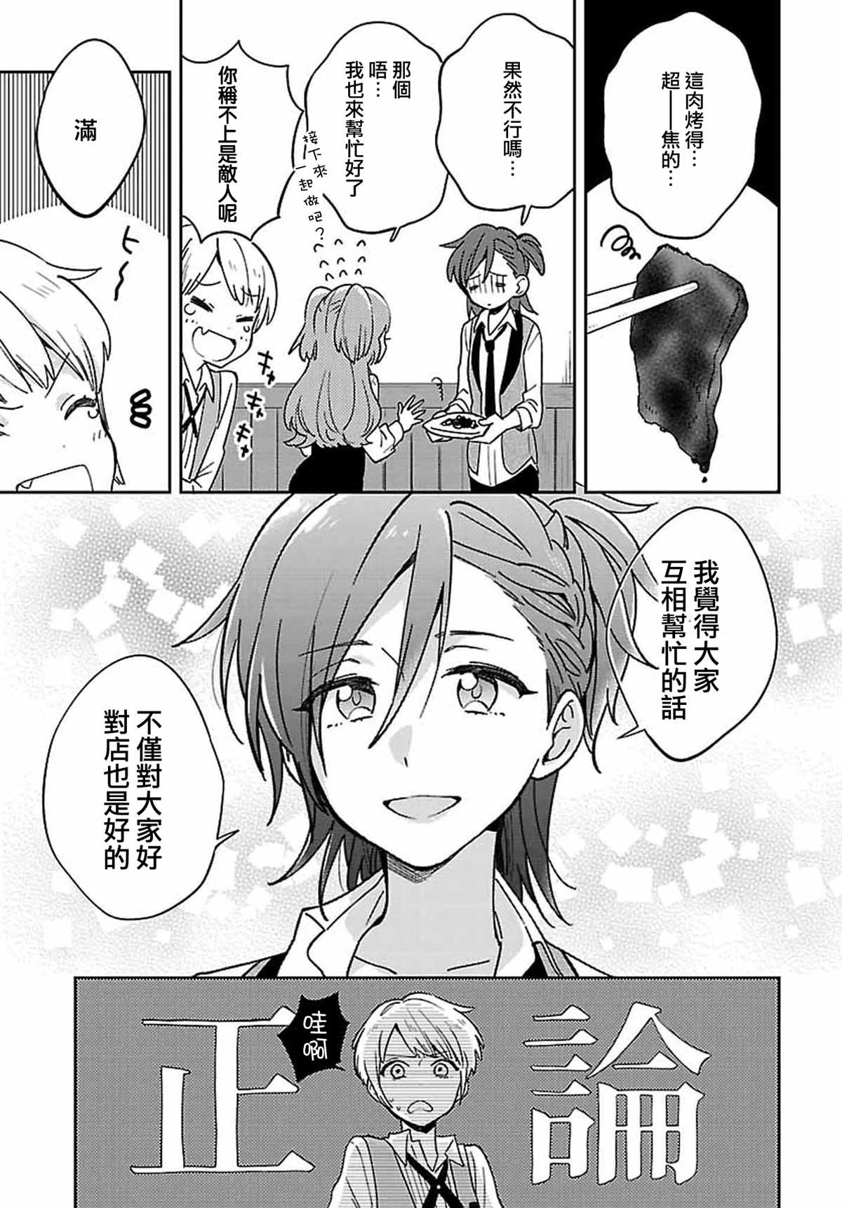 《男装咖啡厅 Honey Milk》漫画最新章节第3话免费下拉式在线观看章节第【11】张图片