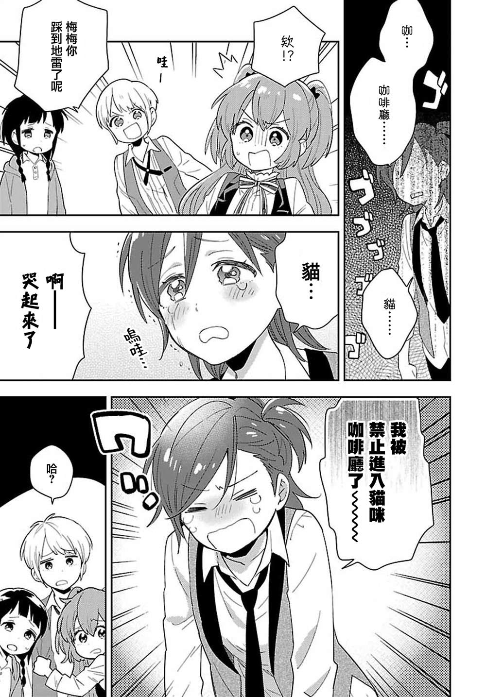 《男装咖啡厅 Honey Milk》漫画最新章节第6话免费下拉式在线观看章节第【7】张图片