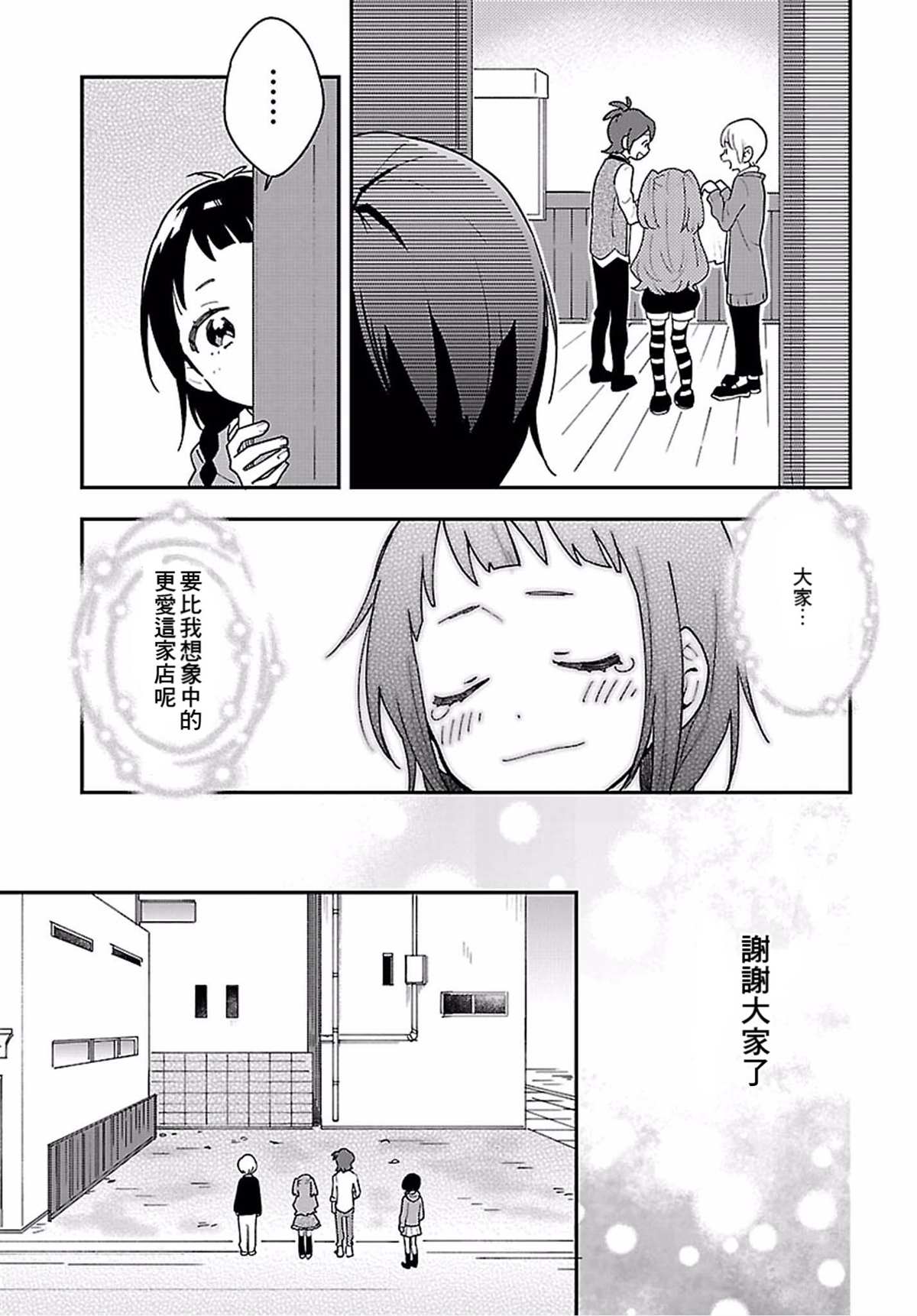 《男装咖啡厅 Honey Milk》漫画最新章节第12话免费下拉式在线观看章节第【7】张图片