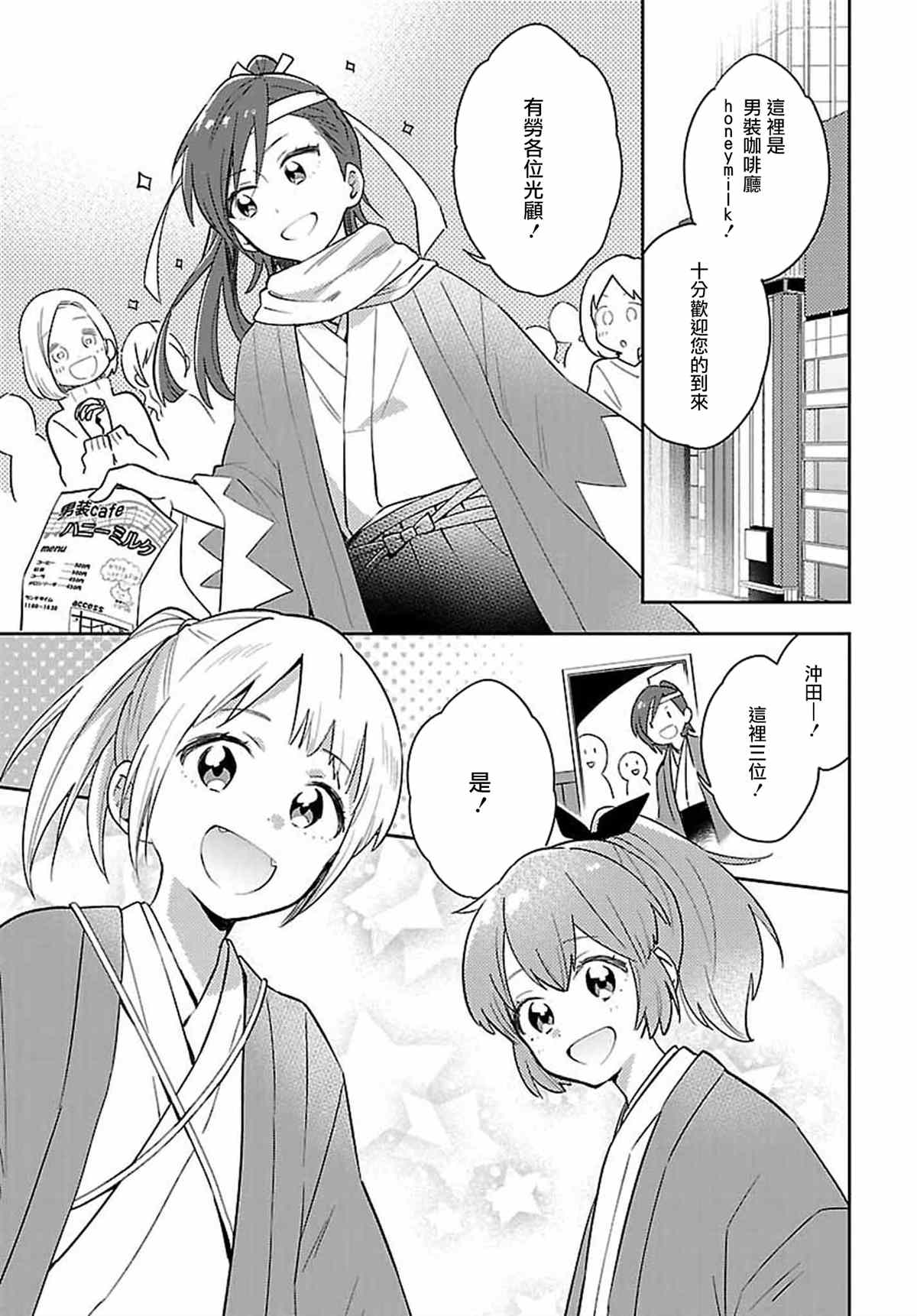 《男装咖啡厅 Honey Milk》漫画最新章节第8话免费下拉式在线观看章节第【13】张图片