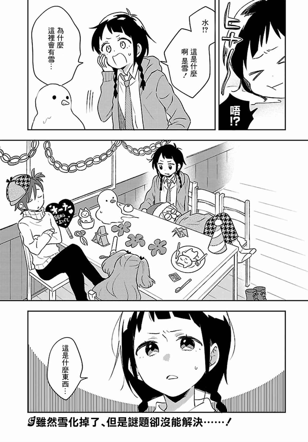 《男装咖啡厅 Honey Milk》漫画最新章节第10话免费下拉式在线观看章节第【15】张图片