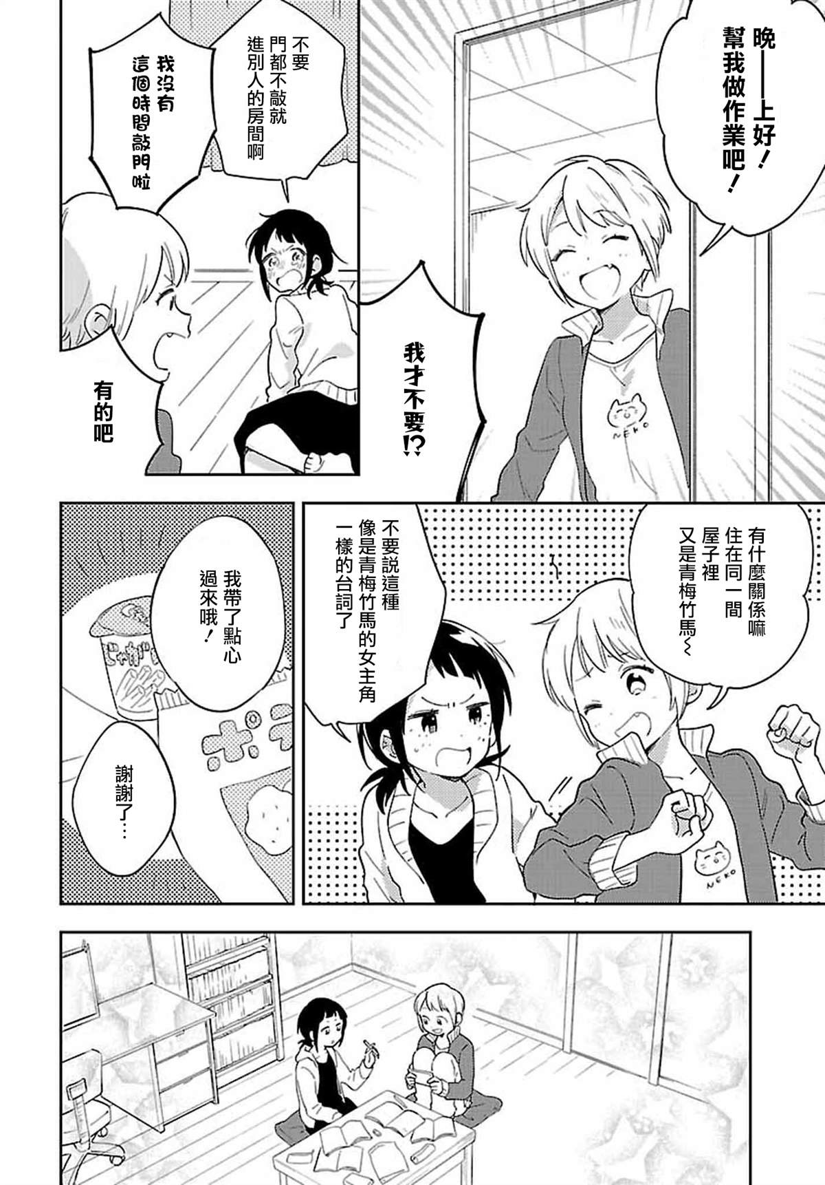 《男装咖啡厅 Honey Milk》漫画最新章节第7话免费下拉式在线观看章节第【6】张图片