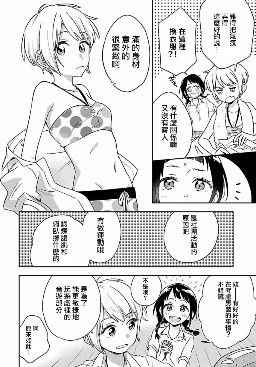 《男装咖啡厅 Honey Milk》漫画最新章节第4话免费下拉式在线观看章节第【4】张图片