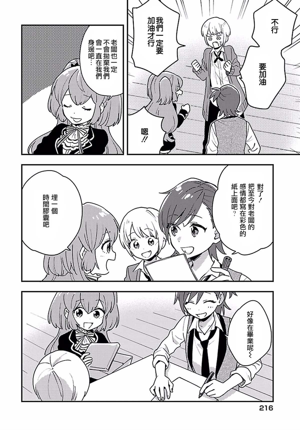 《男装咖啡厅 Honey Milk》漫画最新章节第12话免费下拉式在线观看章节第【6】张图片