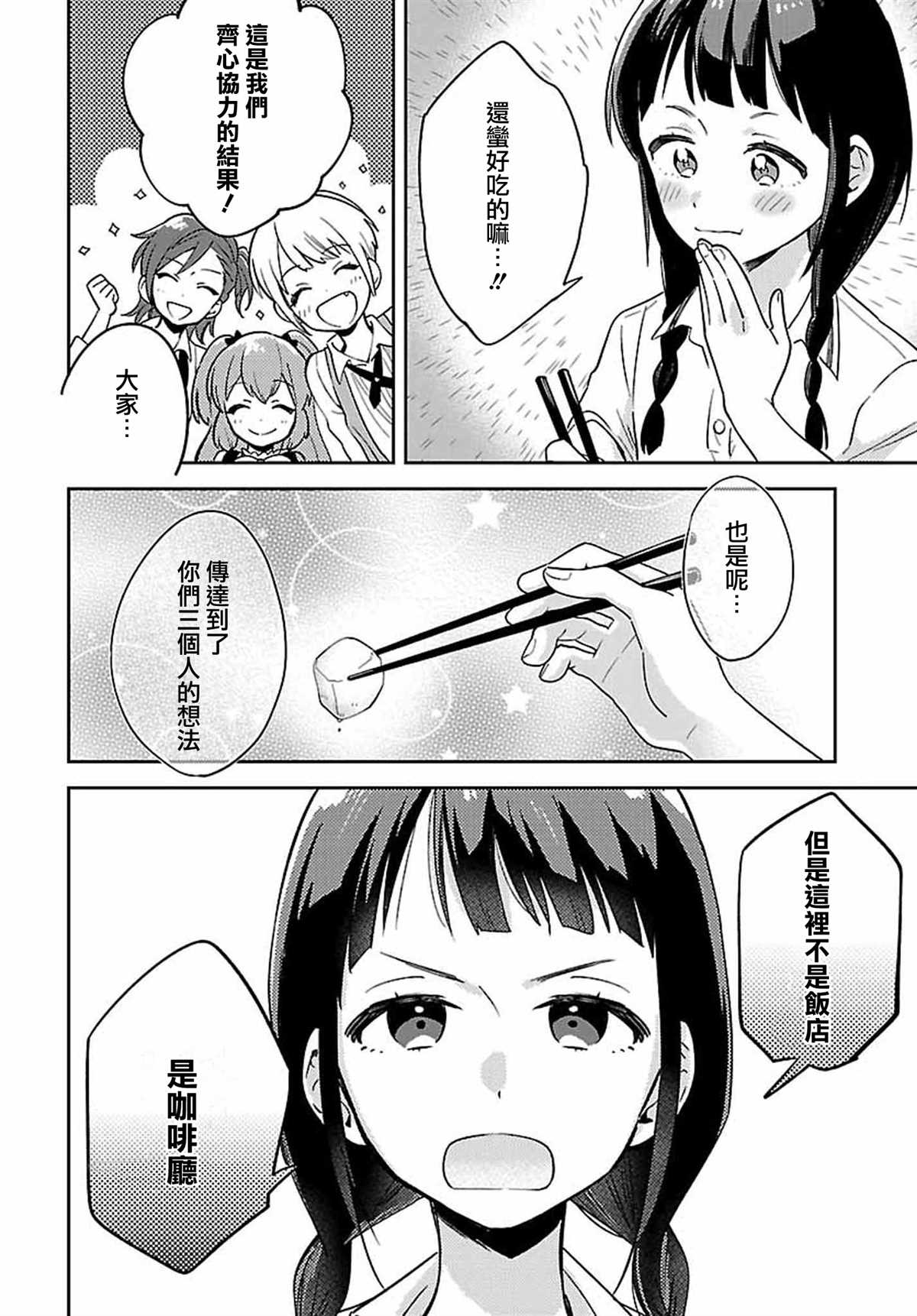 《男装咖啡厅 Honey Milk》漫画最新章节第3话免费下拉式在线观看章节第【14】张图片