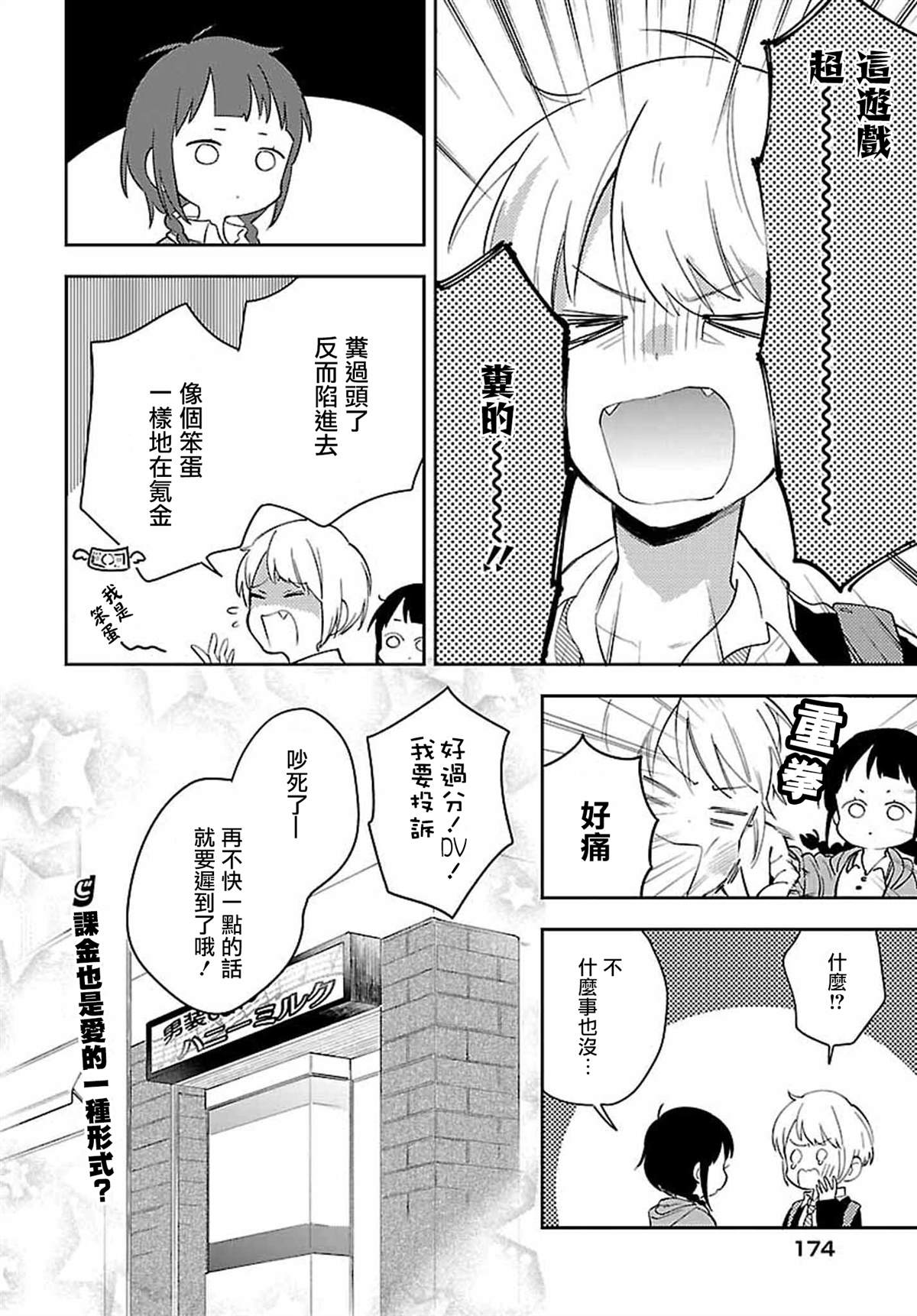 《男装咖啡厅 Honey Milk》漫画最新章节第7话免费下拉式在线观看章节第【16】张图片