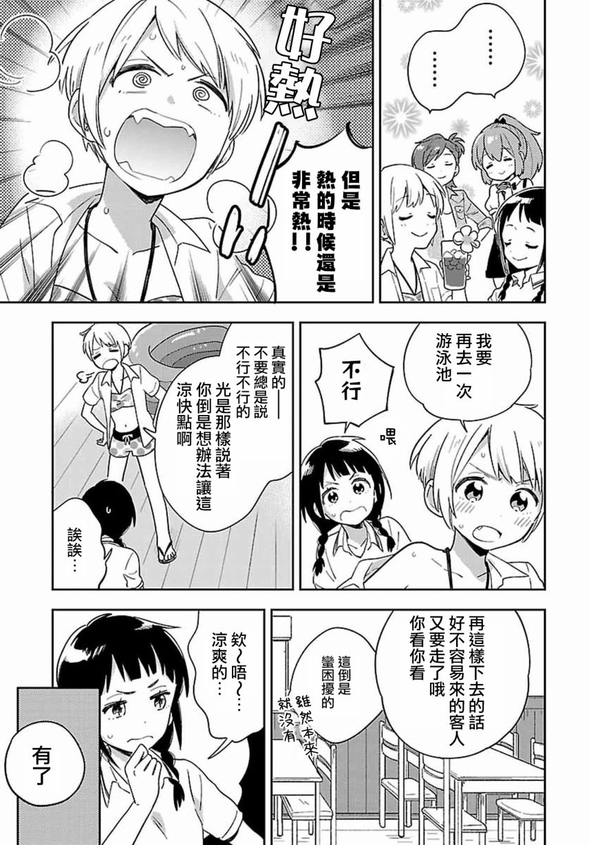 《男装咖啡厅 Honey Milk》漫画最新章节第4话免费下拉式在线观看章节第【7】张图片