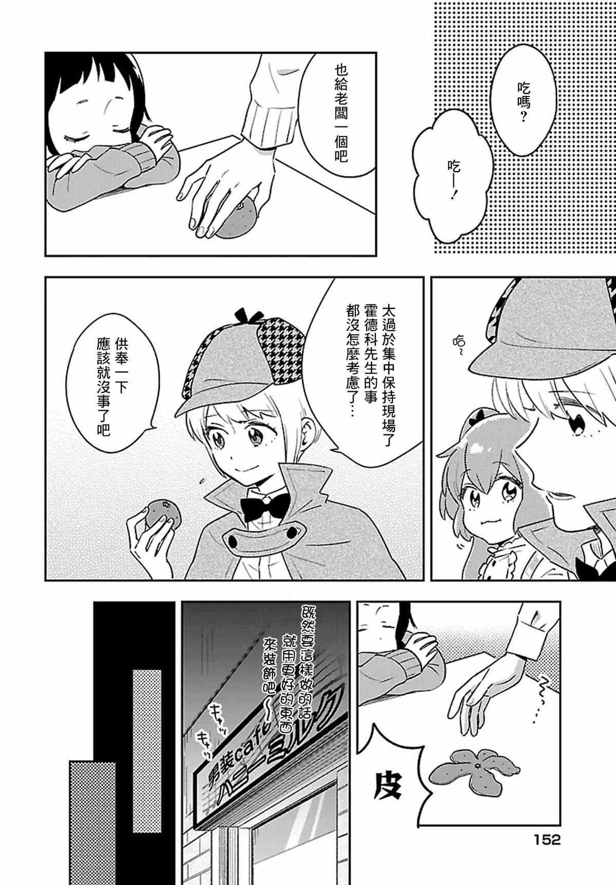 《男装咖啡厅 Honey Milk》漫画最新章节第10话免费下拉式在线观看章节第【14】张图片