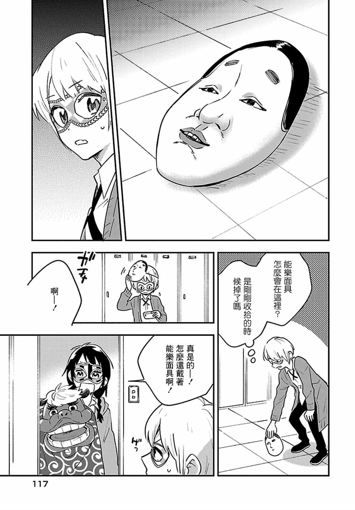 《男装咖啡厅 Honey Milk》漫画最新章节第11话免费下拉式在线观看章节第【11】张图片