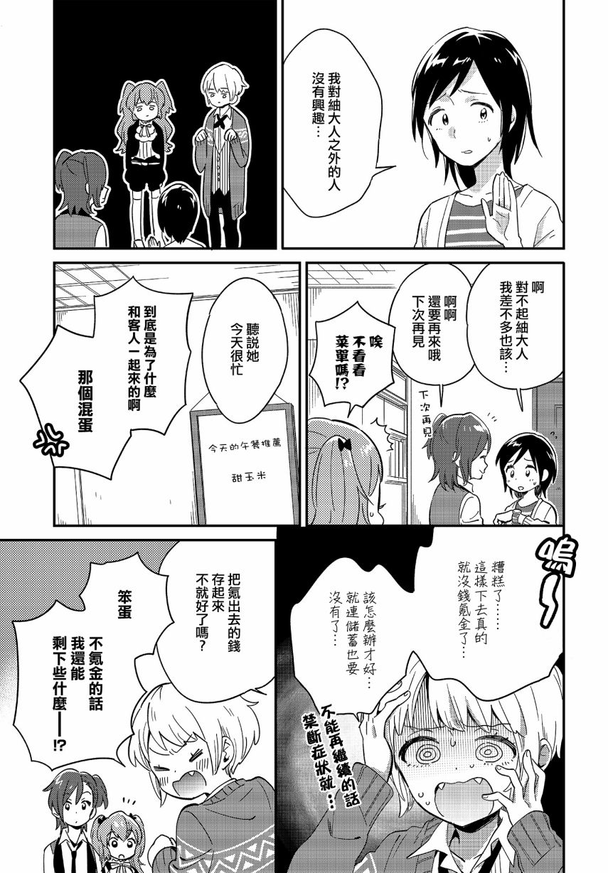 《男装咖啡厅 Honey Milk》漫画最新章节第1话免费下拉式在线观看章节第【7】张图片