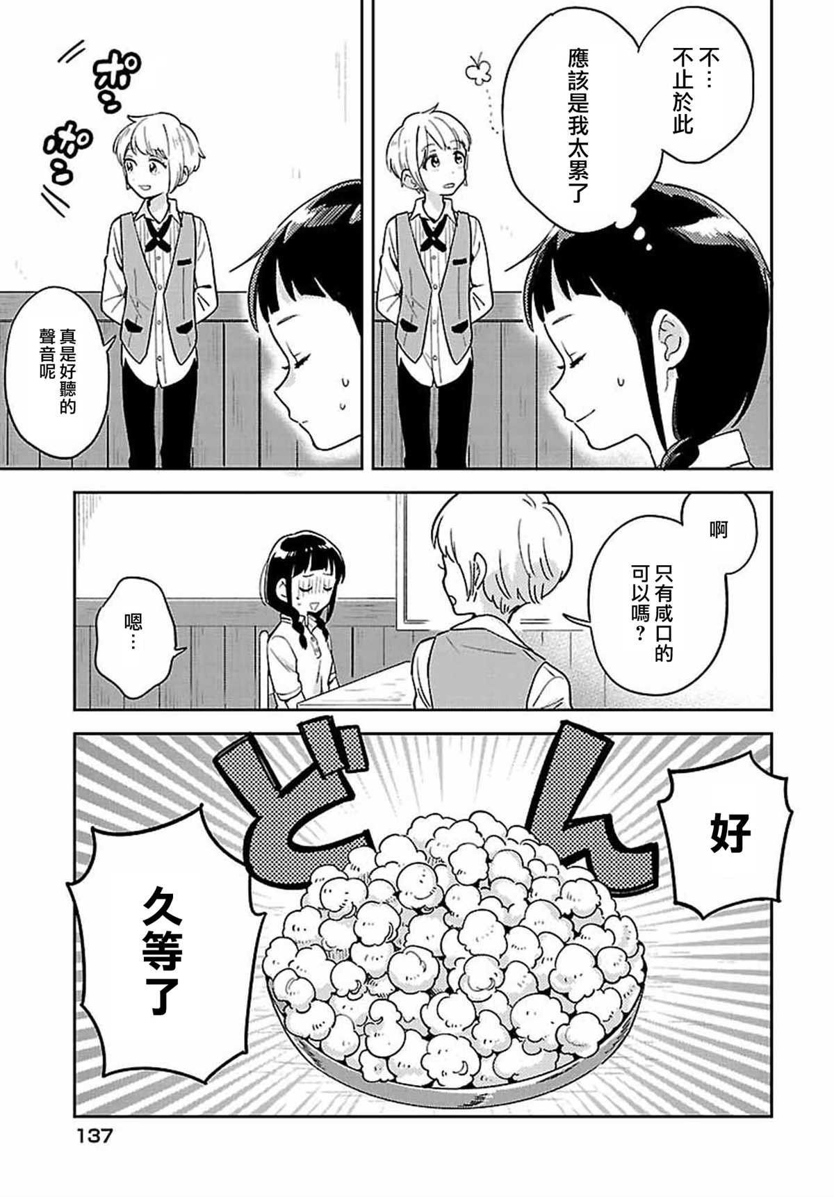 《男装咖啡厅 Honey Milk》漫画最新章节第3话免费下拉式在线观看章节第【3】张图片