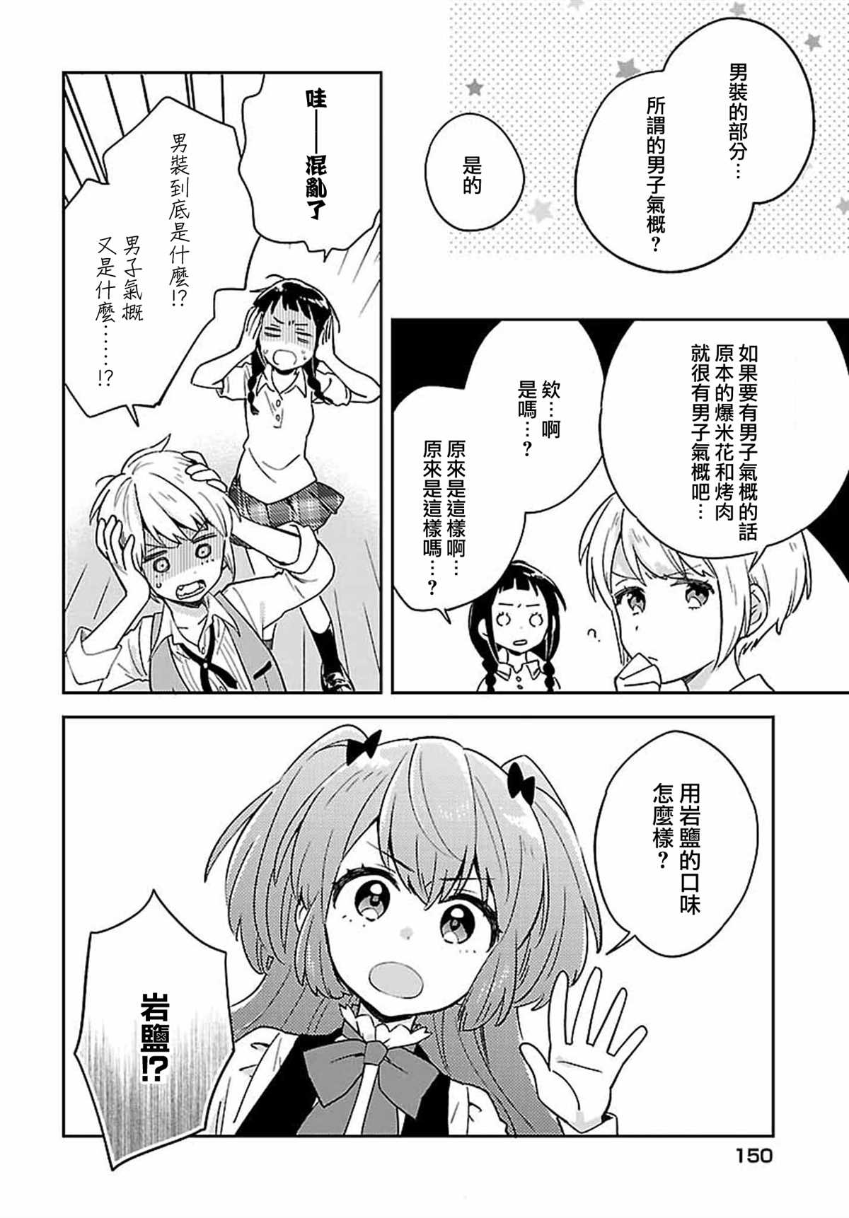 《男装咖啡厅 Honey Milk》漫画最新章节第3话免费下拉式在线观看章节第【16】张图片