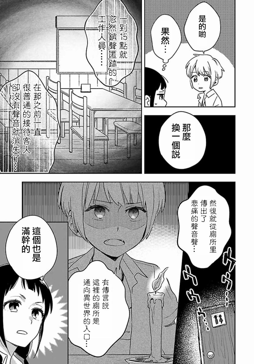 《男装咖啡厅 Honey Milk》漫画最新章节第4话免费下拉式在线观看章节第【11】张图片