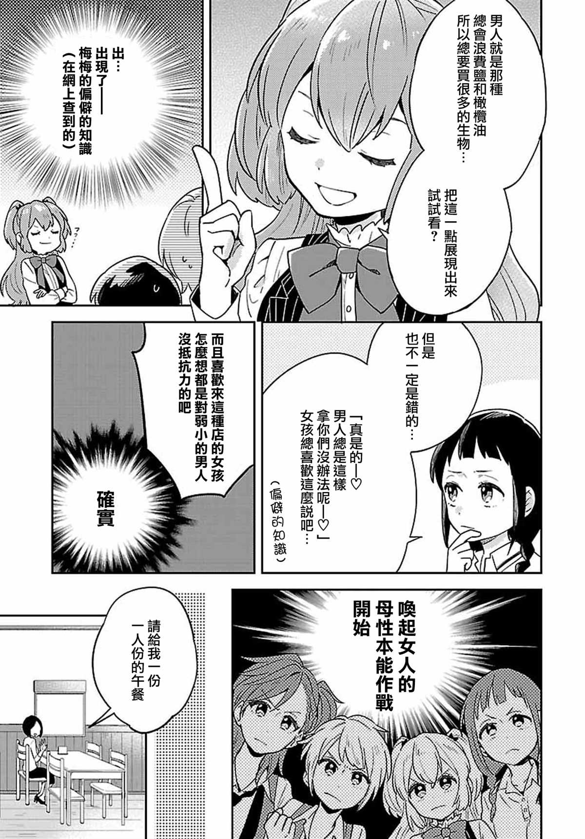 《男装咖啡厅 Honey Milk》漫画最新章节第3话免费下拉式在线观看章节第【17】张图片