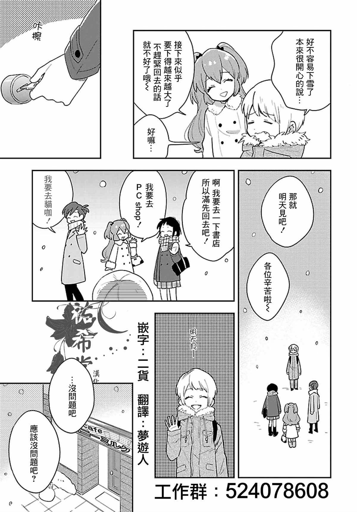 《男装咖啡厅 Honey Milk》漫画最新章节第10话免费下拉式在线观看章节第【5】张图片