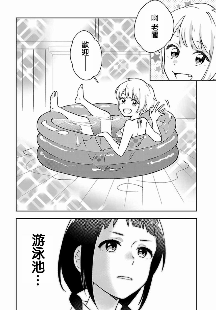 《男装咖啡厅 Honey Milk》漫画最新章节第4话免费下拉式在线观看章节第【2】张图片