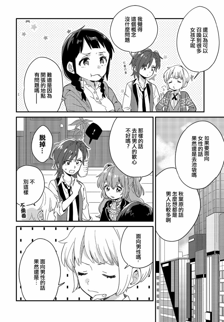 《男装咖啡厅 Honey Milk》漫画最新章节第1话免费下拉式在线观看章节第【14】张图片