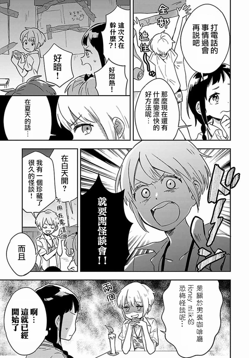 《男装咖啡厅 Honey Milk》漫画最新章节第4话免费下拉式在线观看章节第【9】张图片