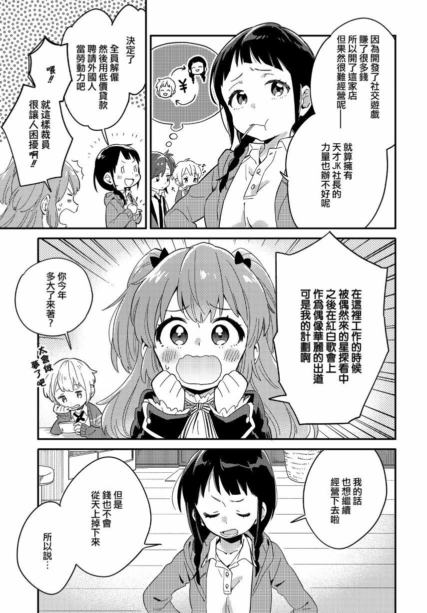 《男装咖啡厅 Honey Milk》漫画最新章节第1话免费下拉式在线观看章节第【9】张图片