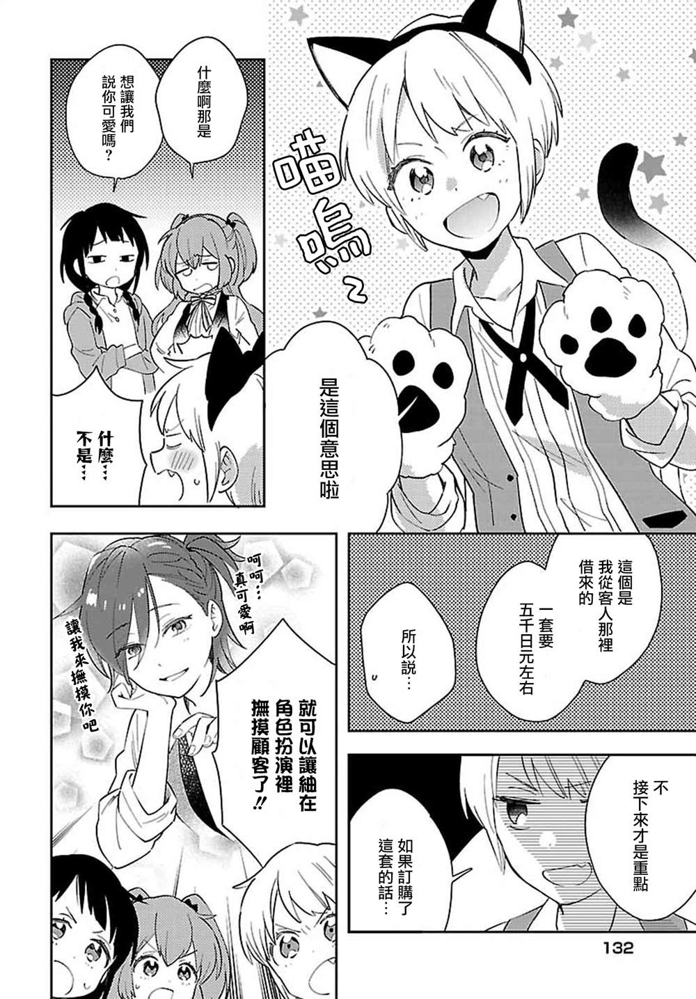 《男装咖啡厅 Honey Milk》漫画最新章节第6话免费下拉式在线观看章节第【10】张图片