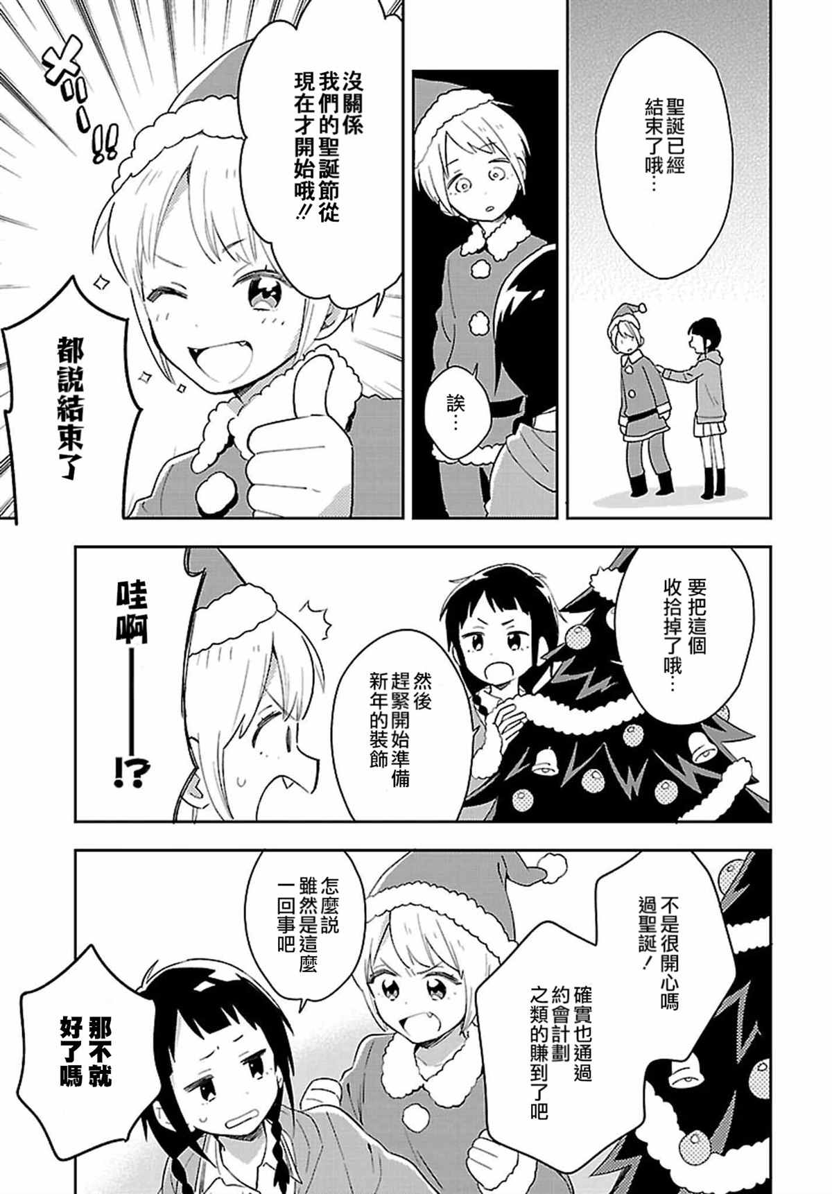 《男装咖啡厅 Honey Milk》漫画最新章节第9话免费下拉式在线观看章节第【7】张图片