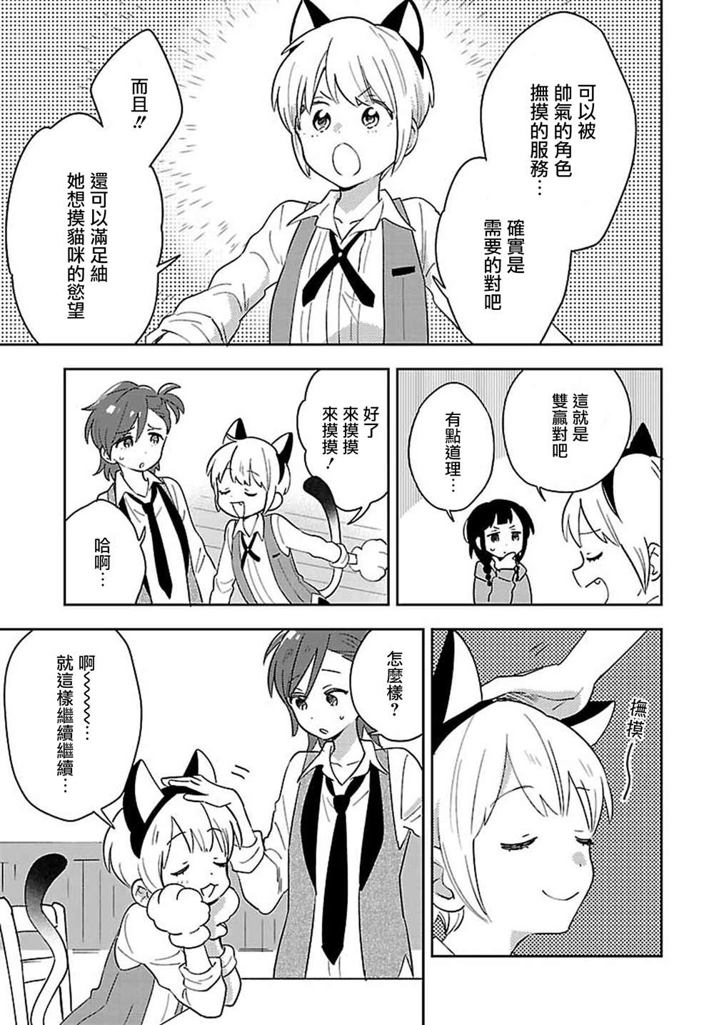 《男装咖啡厅 Honey Milk》漫画最新章节第6话免费下拉式在线观看章节第【11】张图片