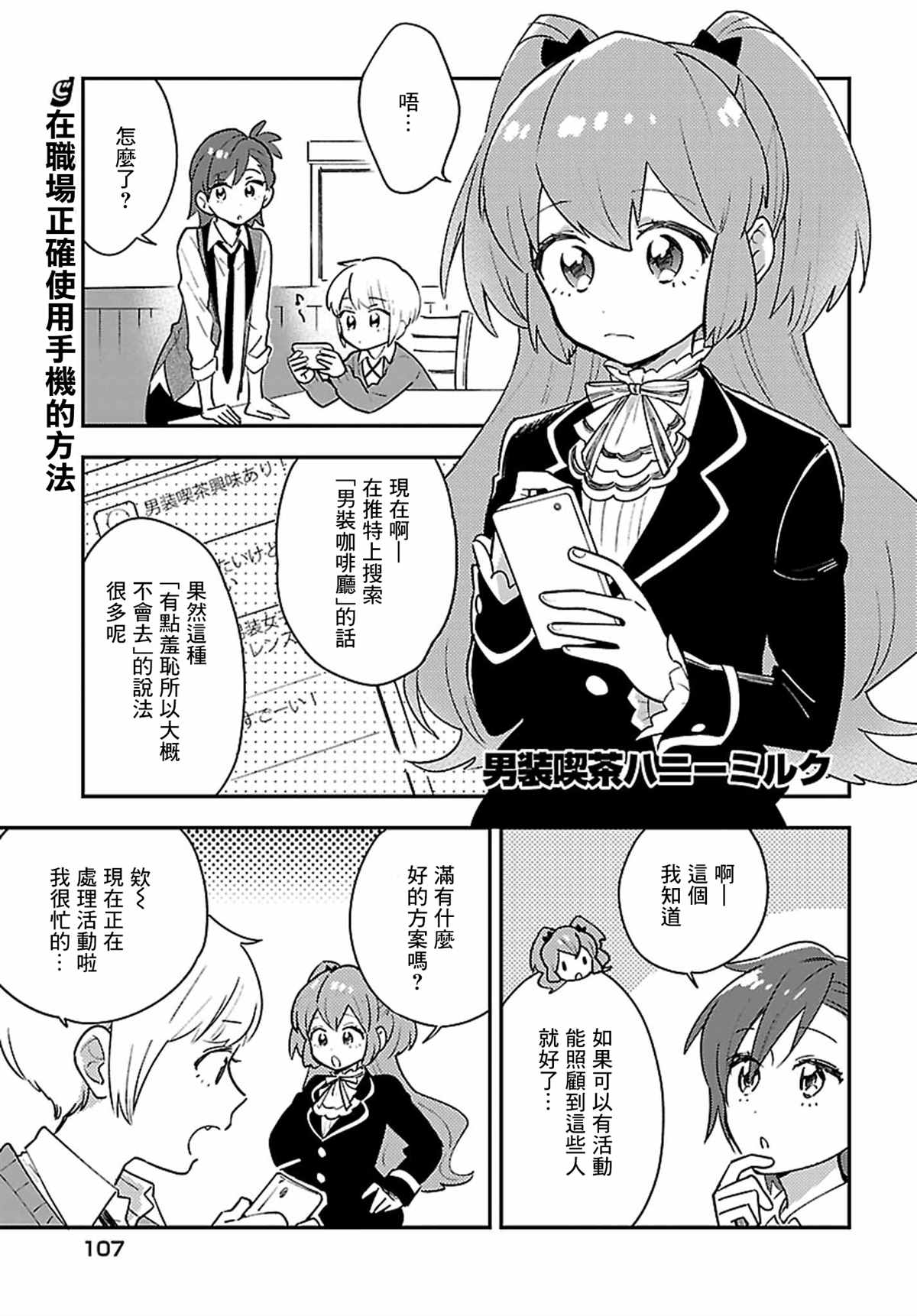 《男装咖啡厅 Honey Milk》漫画最新章节第11话免费下拉式在线观看章节第【1】张图片