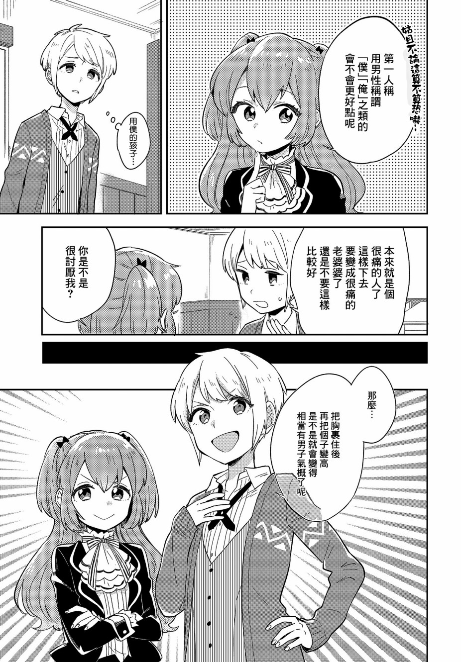 《男装咖啡厅 Honey Milk》漫画最新章节第2话免费下拉式在线观看章节第【11】张图片