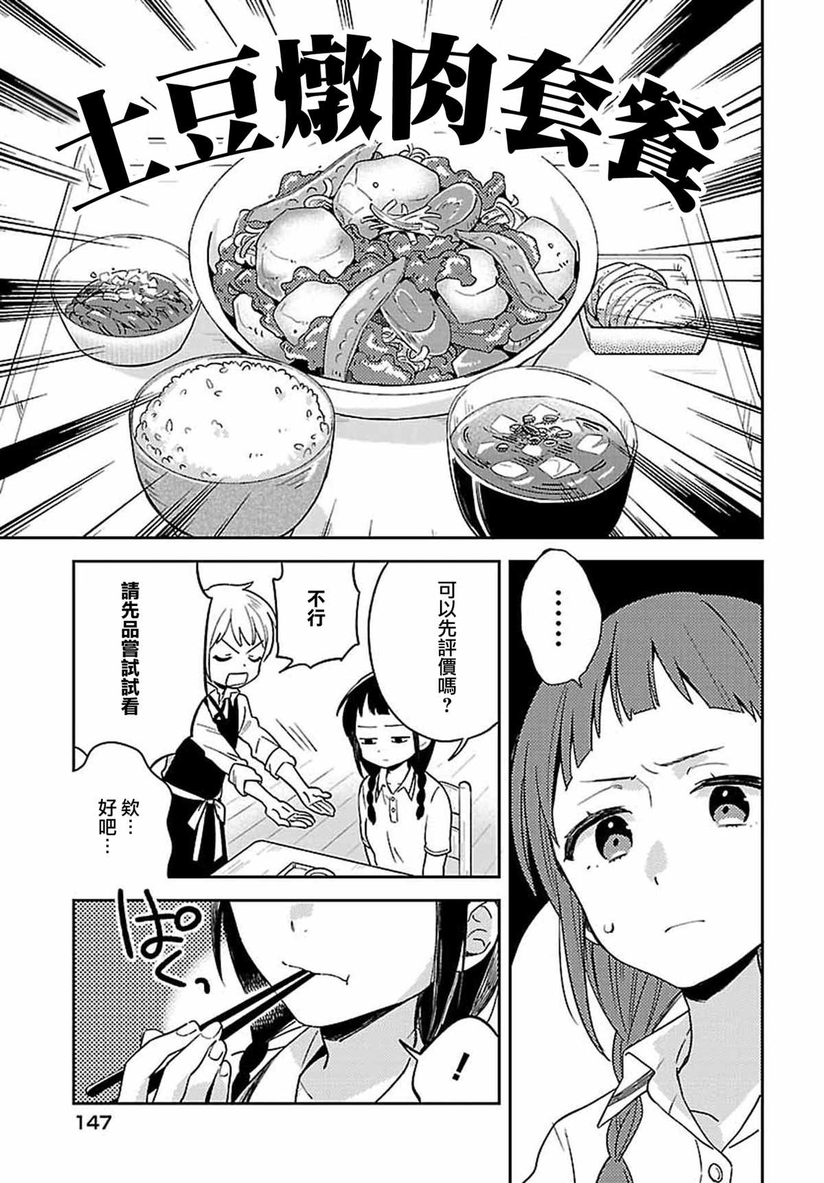 《男装咖啡厅 Honey Milk》漫画最新章节第3话免费下拉式在线观看章节第【13】张图片