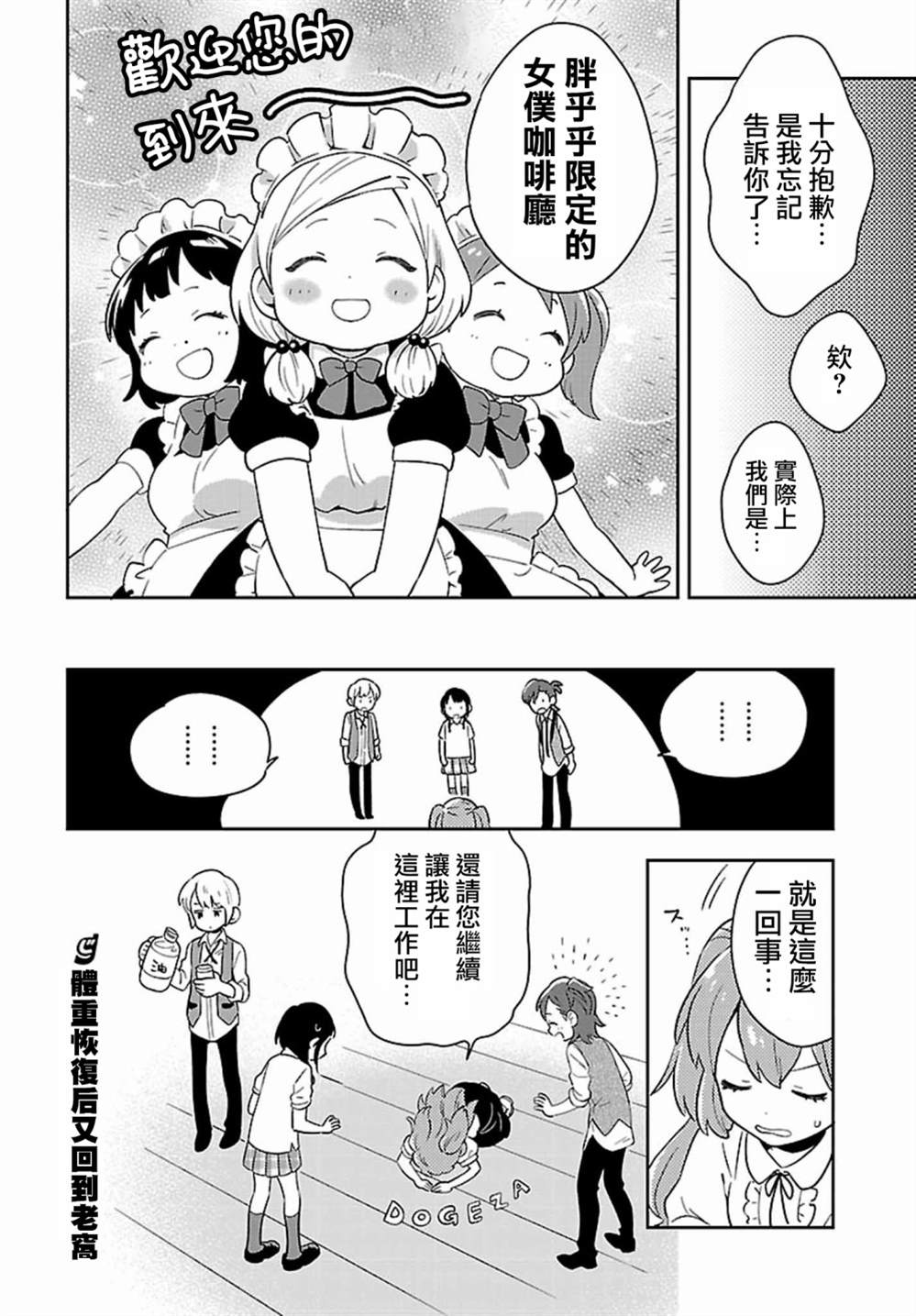 《男装咖啡厅 Honey Milk》漫画最新章节第5话免费下拉式在线观看章节第【17】张图片