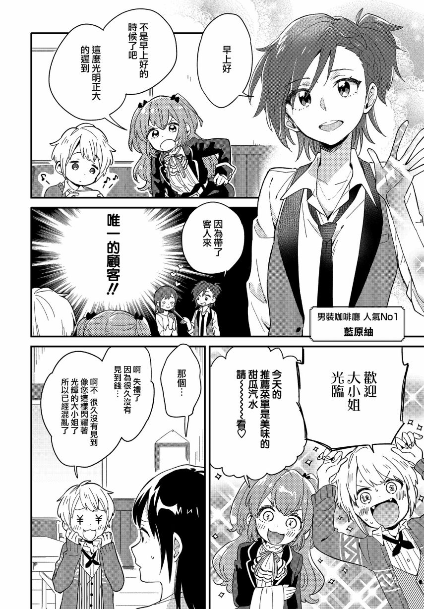 《男装咖啡厅 Honey Milk》漫画最新章节第1话免费下拉式在线观看章节第【6】张图片