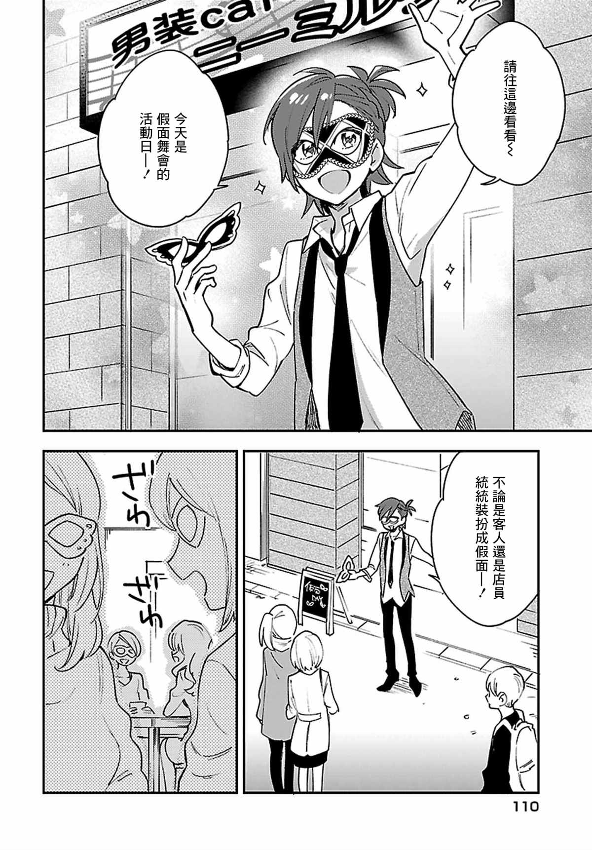 《男装咖啡厅 Honey Milk》漫画最新章节第11话免费下拉式在线观看章节第【4】张图片