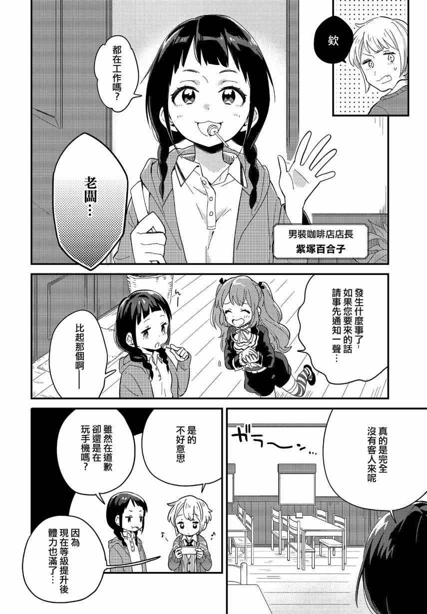 《男装咖啡厅 Honey Milk》漫画最新章节第1话免费下拉式在线观看章节第【8】张图片