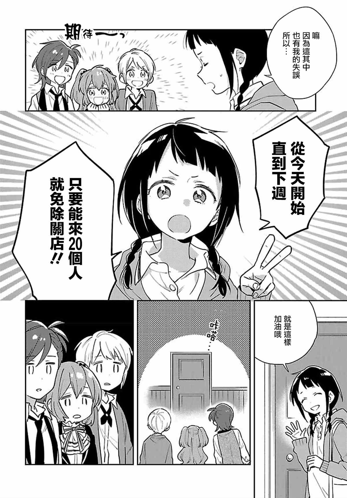 《男装咖啡厅 Honey Milk》漫画最新章节第8话免费下拉式在线观看章节第【4】张图片