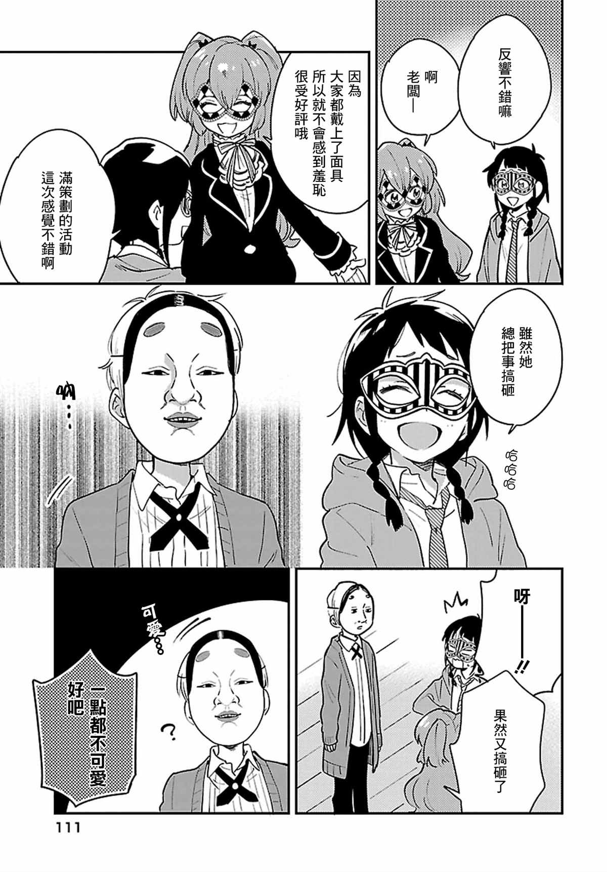 《男装咖啡厅 Honey Milk》漫画最新章节第11话免费下拉式在线观看章节第【5】张图片