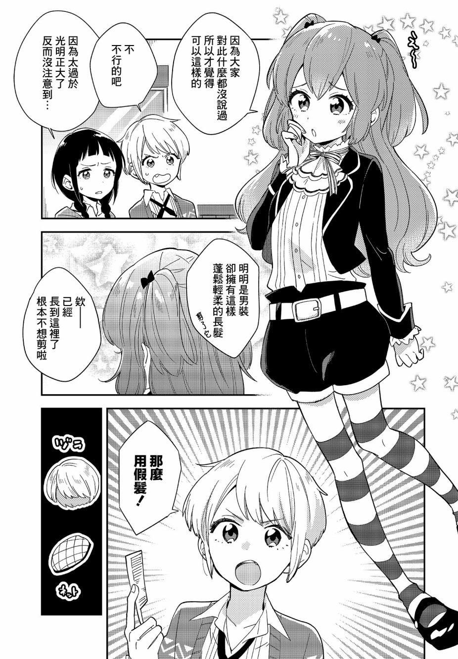 《男装咖啡厅 Honey Milk》漫画最新章节第2话免费下拉式在线观看章节第【5】张图片