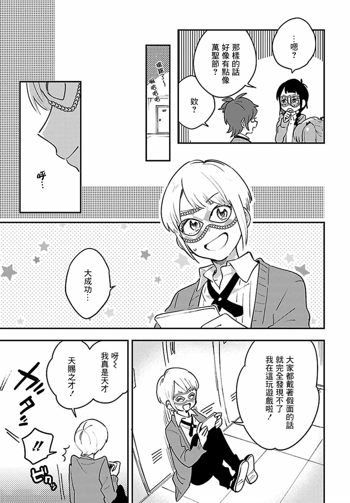 《男装咖啡厅 Honey Milk》漫画最新章节第11话免费下拉式在线观看章节第【9】张图片