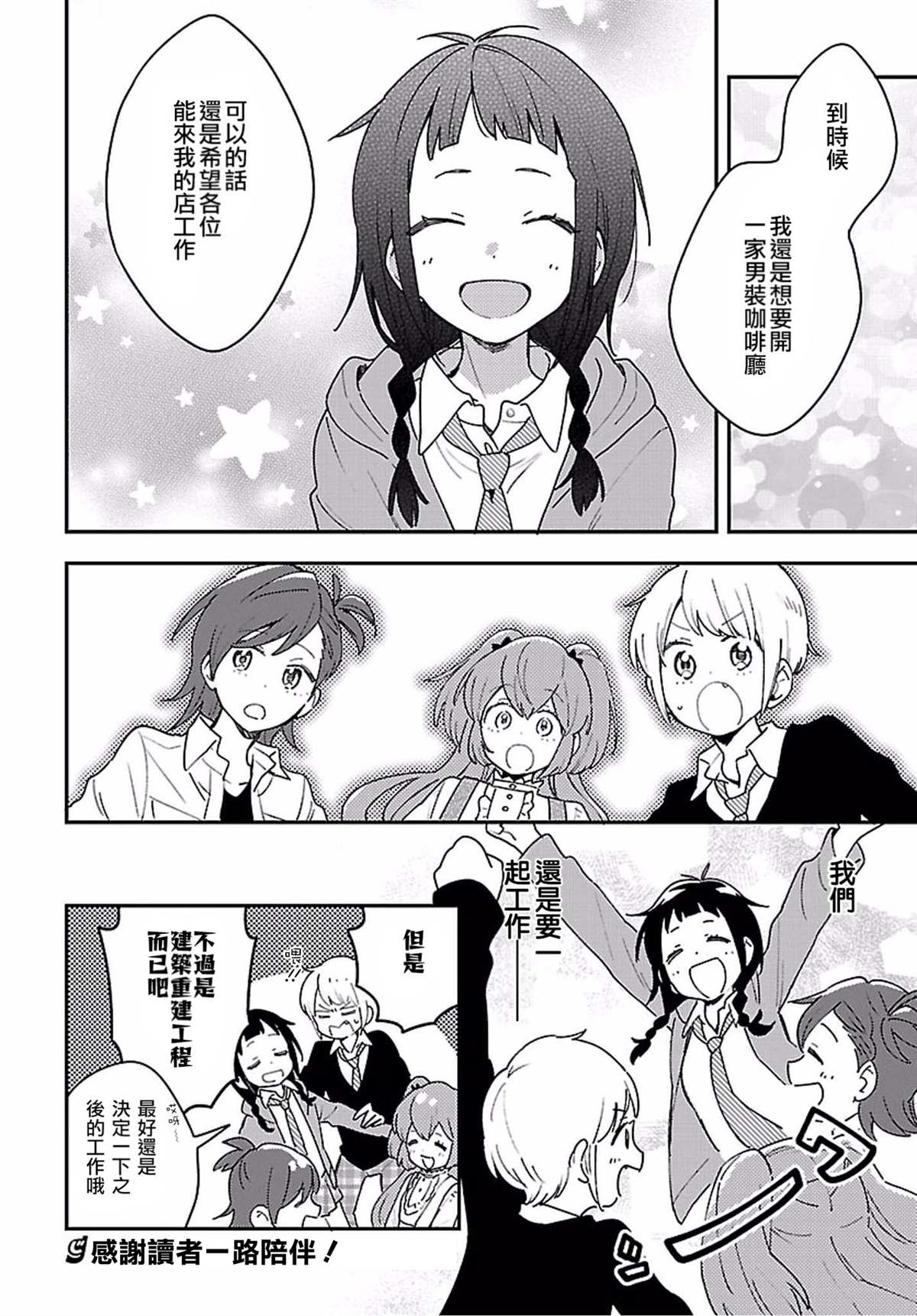 《男装咖啡厅 Honey Milk》漫画最新章节第12话免费下拉式在线观看章节第【10】张图片