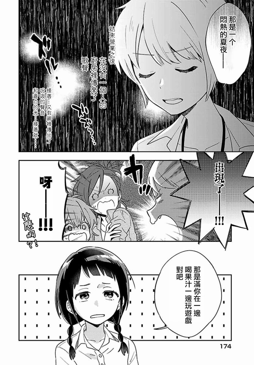 《男装咖啡厅 Honey Milk》漫画最新章节第4话免费下拉式在线观看章节第【10】张图片